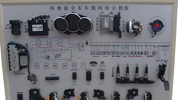 科鲁兹CAN-BUS系统实训台