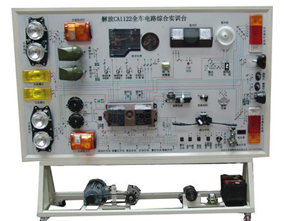 部队院校解放CA1122全车电路综合实训台