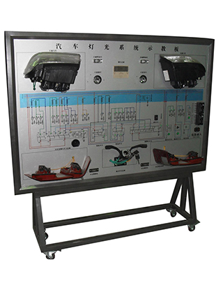 汽车灯光仪表系统示教板