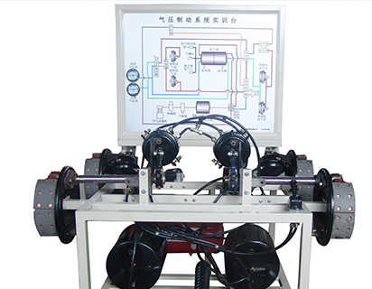 气压制动系统实训台