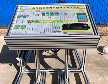 北汽纯电动空调系统实训台